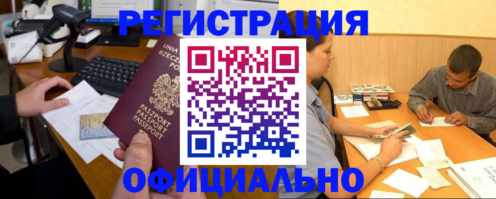 прописка регистрация в Южноуральске