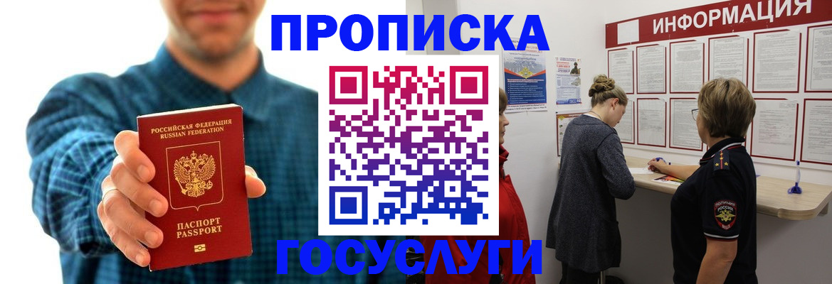 временная регистрация в квартире в Южноуральске