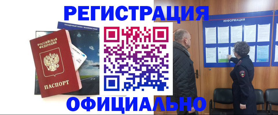 прописка в квартире в Южноуральске
