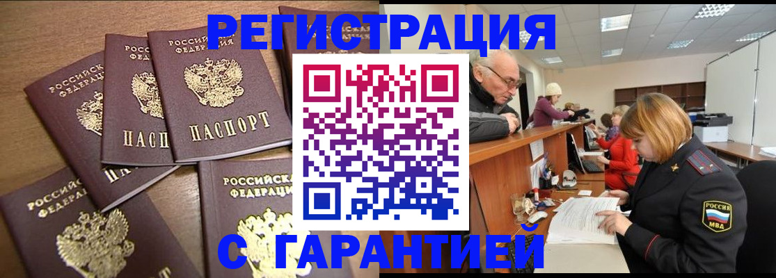 временная регистрация гарантия в Южноуральске