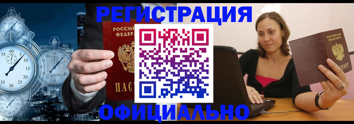 временная регистрация в Южноуральске