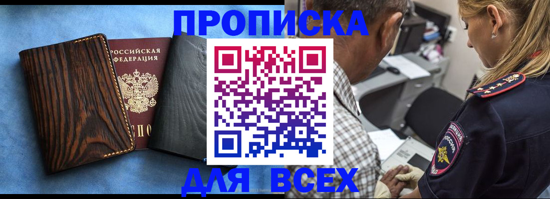 временная регистрация для всех в Южноуральске